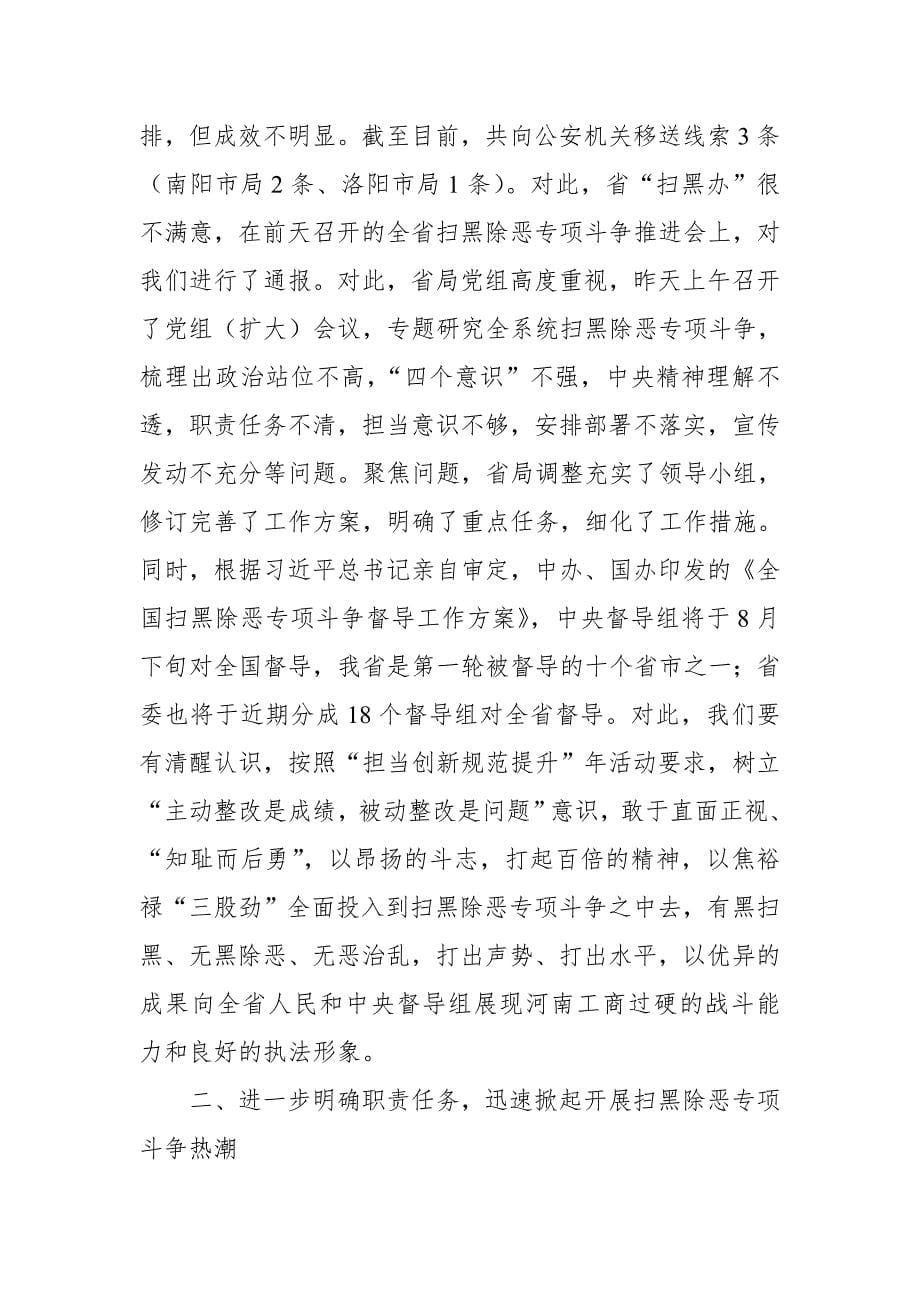 党委书记在全镇扫黑除恶专项斗争工作推进会议上的讲话 (2)_第5页