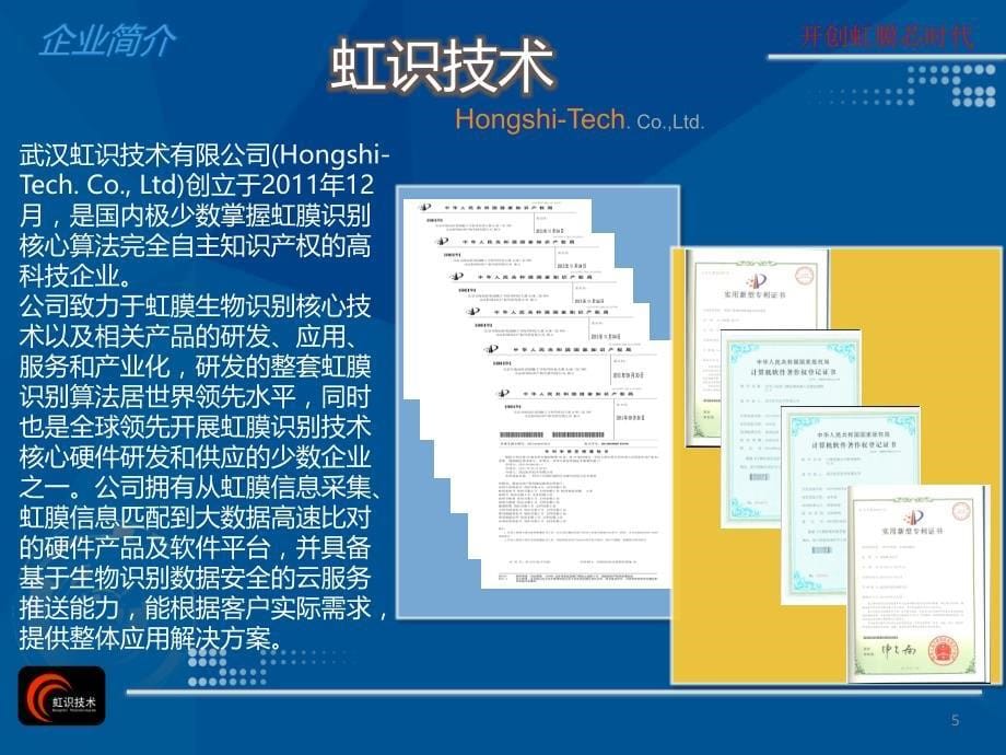 虹膜识别技术介绍_ppt课件_第5页