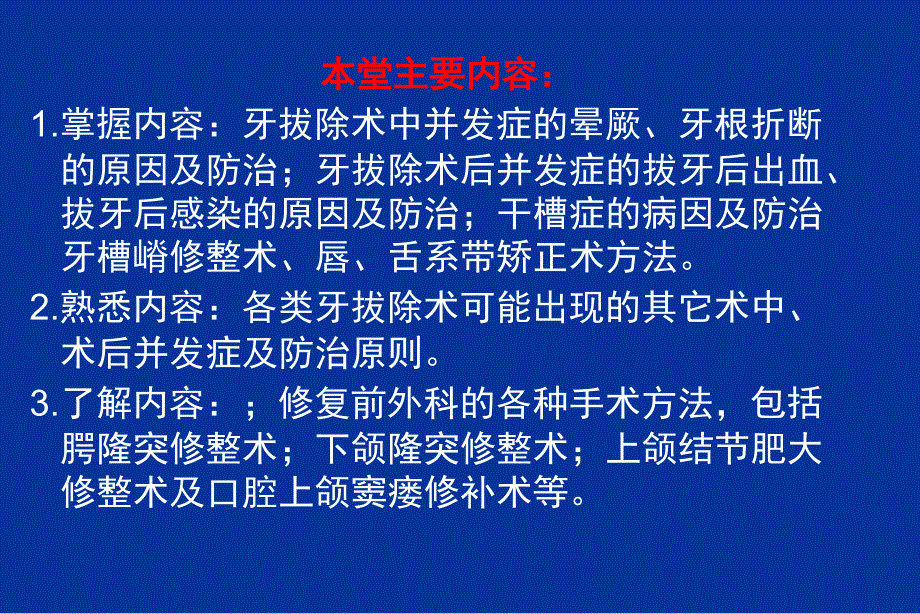 第四章牙及牙槽外科课件_第3页