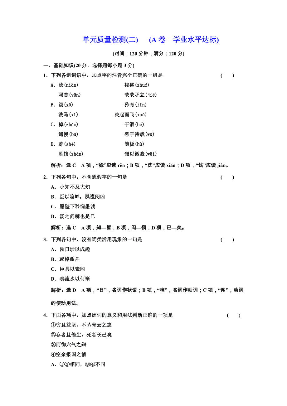 2018人教版高中语文必修5单元质量检测（二） （a卷） word版含解析_第1页