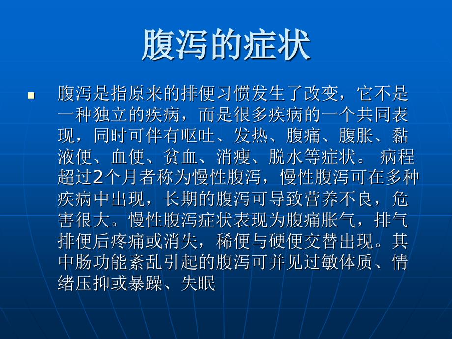 腹泻的预防及自我护理课件_第4页