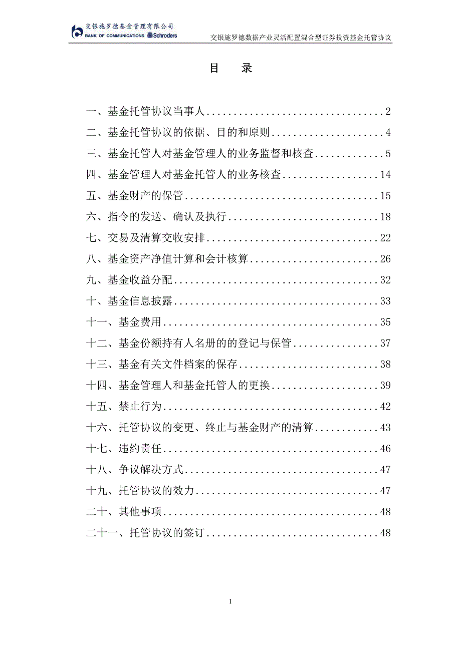 魏婷婷风险管理处托管业务部总行机关abc-交银施罗德基金_第2页