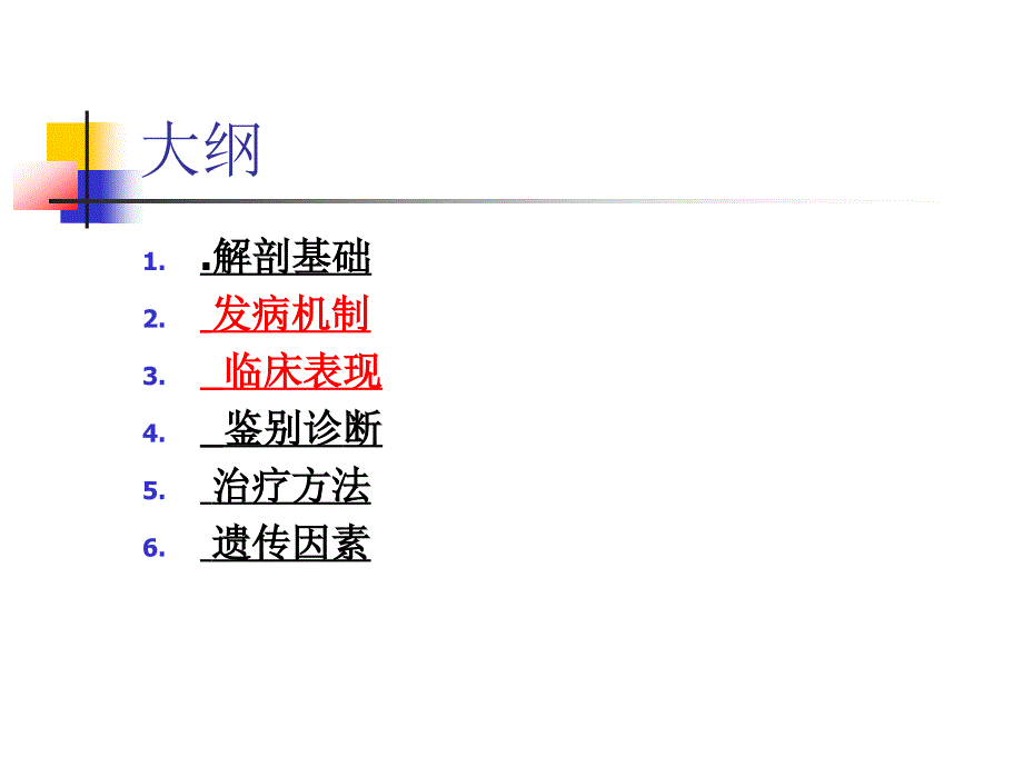 肝豆状核变性简介_1课件_第1页