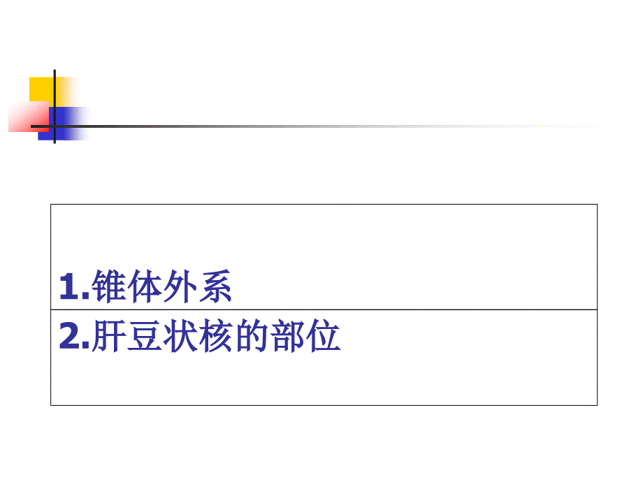 肝豆状核变性简介_1课件_第2页