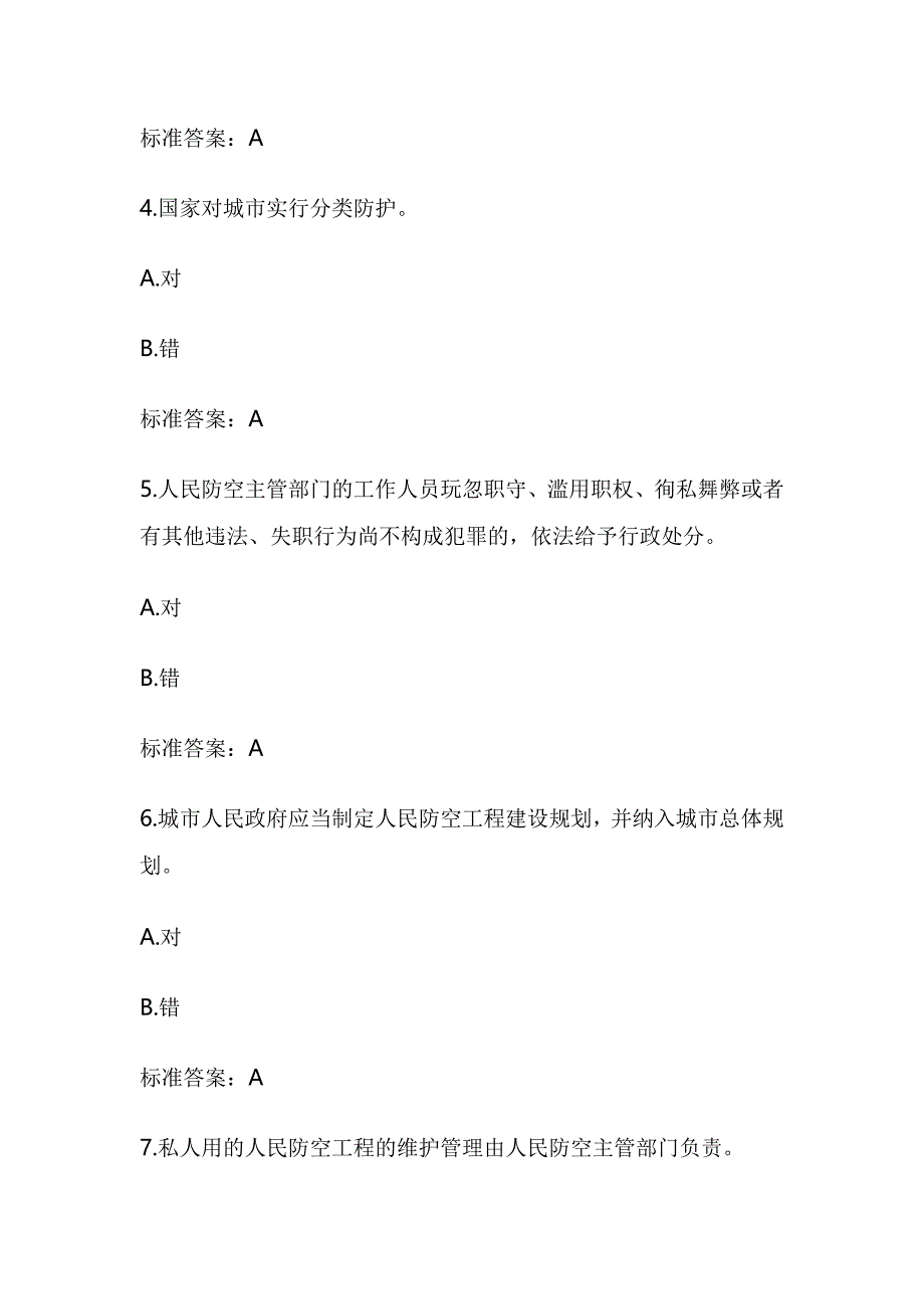 2018人民防空知识竞赛题库答案_第2页