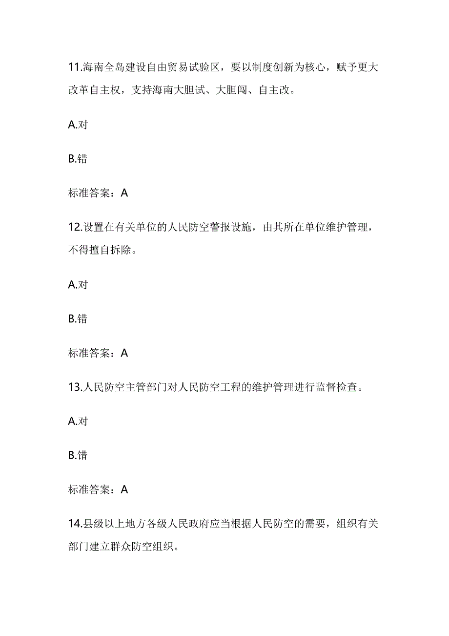 2018人民防空知识竞赛题库答案_第4页