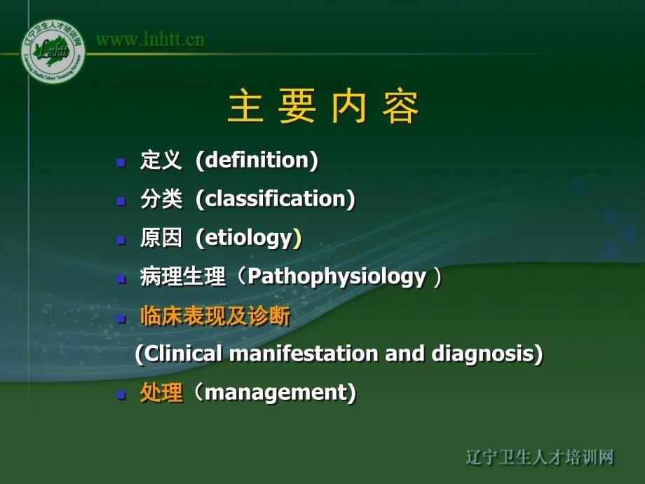 胎儿窘迫_ 626健康网课件_第5页