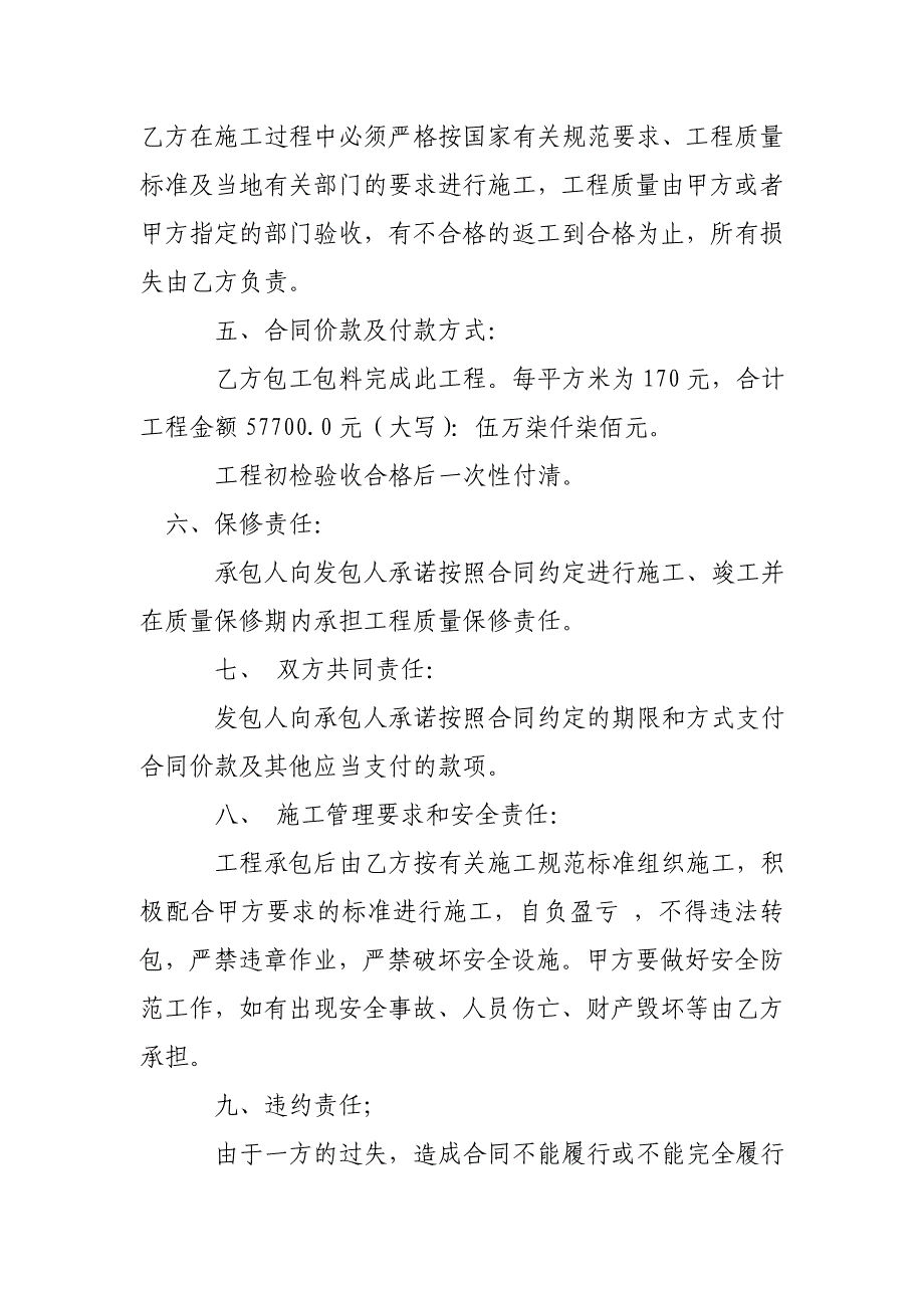 雨棚工程施工合同工程合同,单项工程合同,承揽合同_第2页