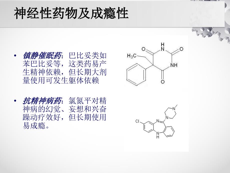 预防神经性药物的滥用课件_第4页