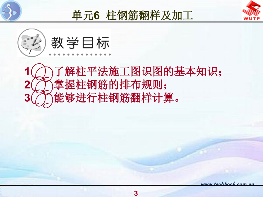 钢筋翻样及加工课件单元6柱钢筋翻样及加工_第3页