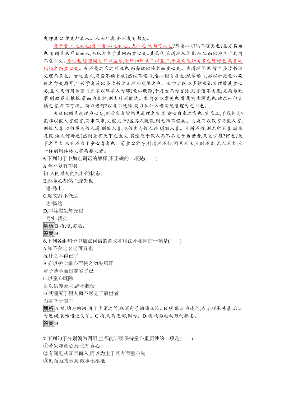 2018人教版选修（中国文化经典研读）练习题 第十单元　人文心声 13 word版含解析_第2页