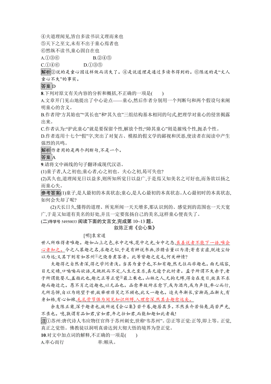 2018人教版选修（中国文化经典研读）练习题 第十单元　人文心声 13 word版含解析_第3页