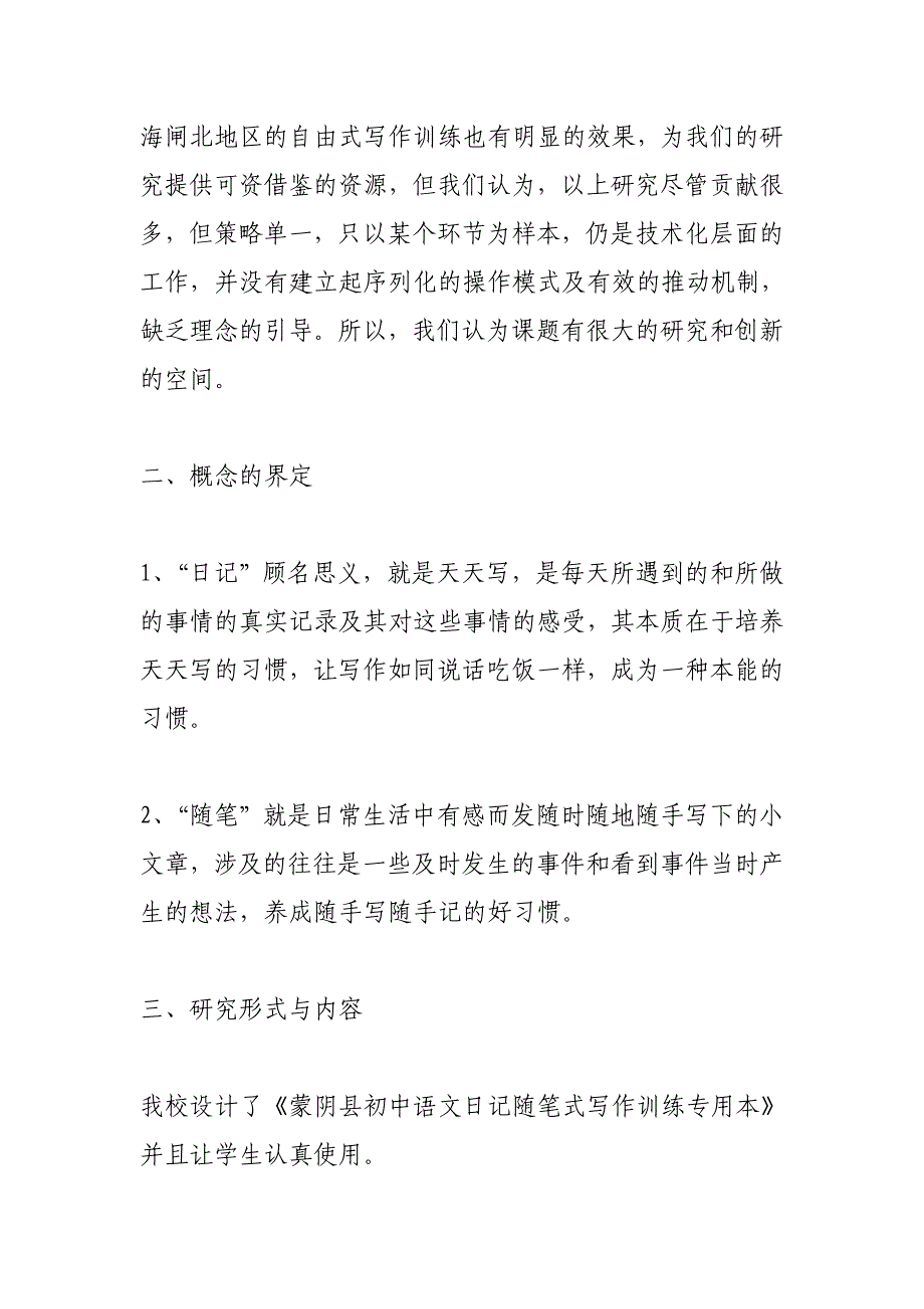 随笔日记(450字)作文_第3页