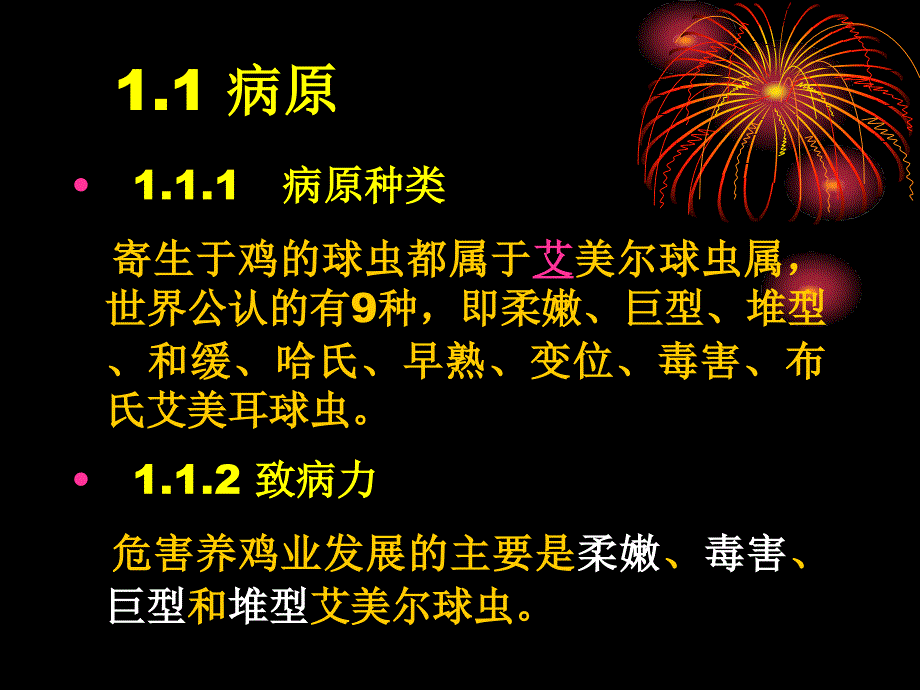 鸡球虫病防治课件_第4页