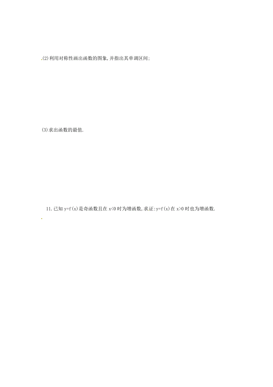 2016高中数学人教a版必修一1.3.2《函数的奇偶性》word练习题（无答案）（2）_第2页