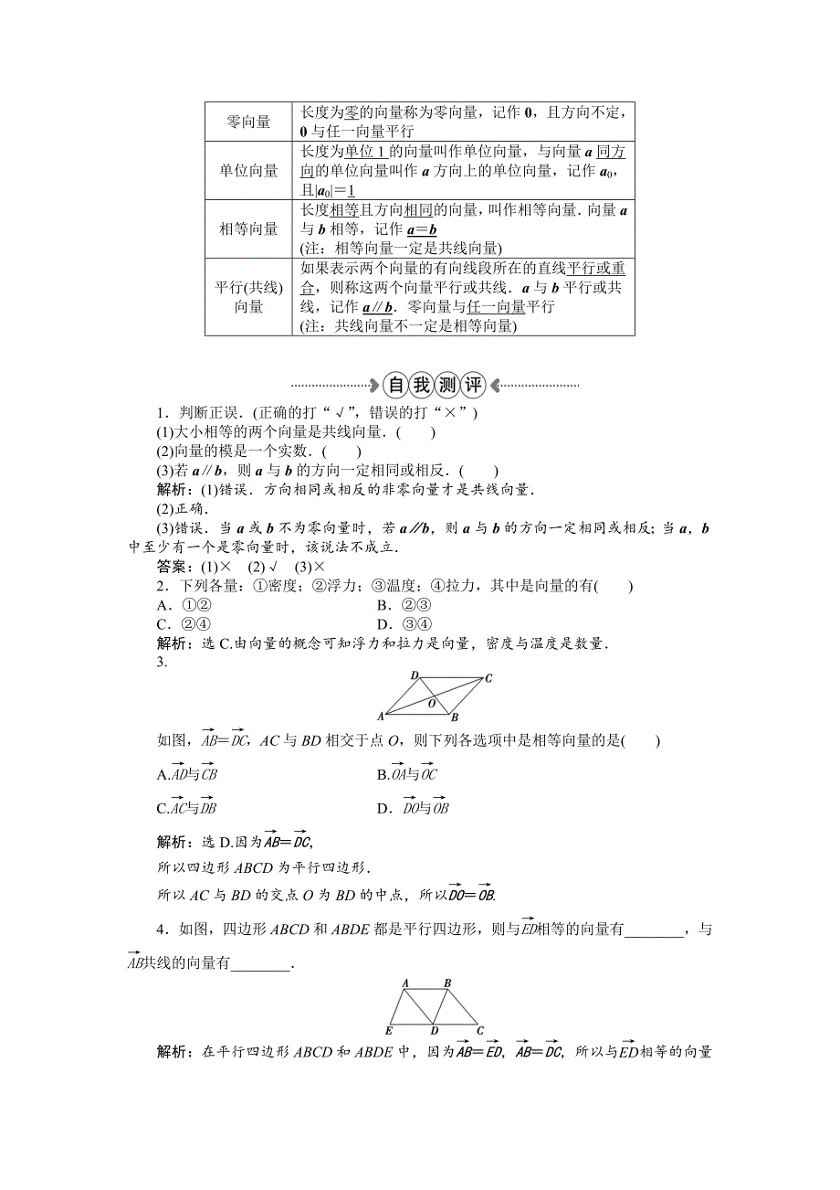 2016高中数学人教a版必修四第二章 1．1位移、速度和力、1．2向量的概念 word练习题含答案_第2页