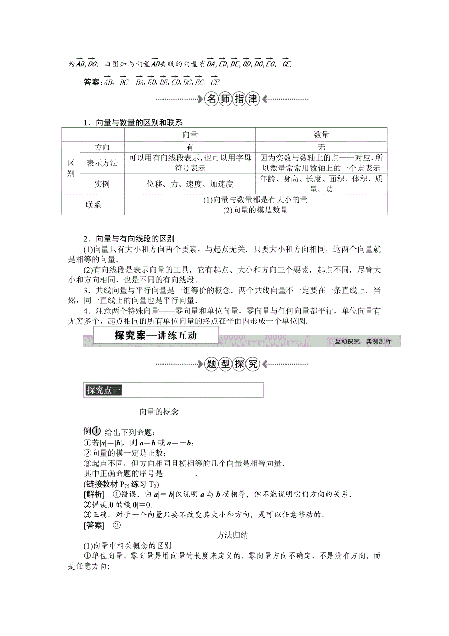 2016高中数学人教a版必修四第二章 1．1位移、速度和力、1．2向量的概念 word练习题含答案_第3页