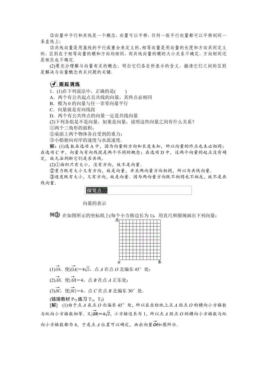 2016高中数学人教a版必修四第二章 1．1位移、速度和力、1．2向量的概念 word练习题含答案_第4页