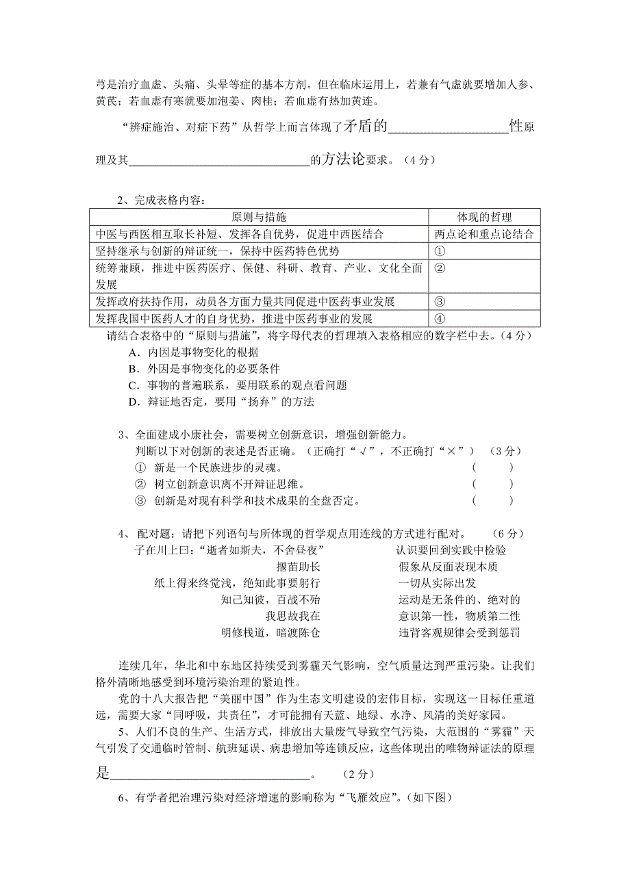 2014学年第一学期高三政治期中考试试卷（2014、10、30）_第4页