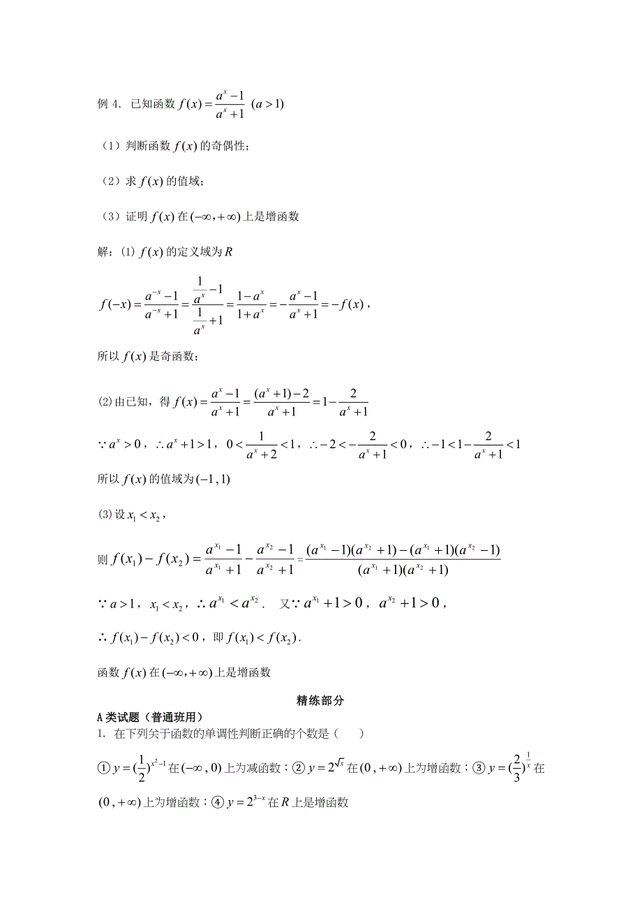 2016秋新人教a版高中数学必修一2.1.2《指数函数及其性质（3）》word精讲精析_第3页