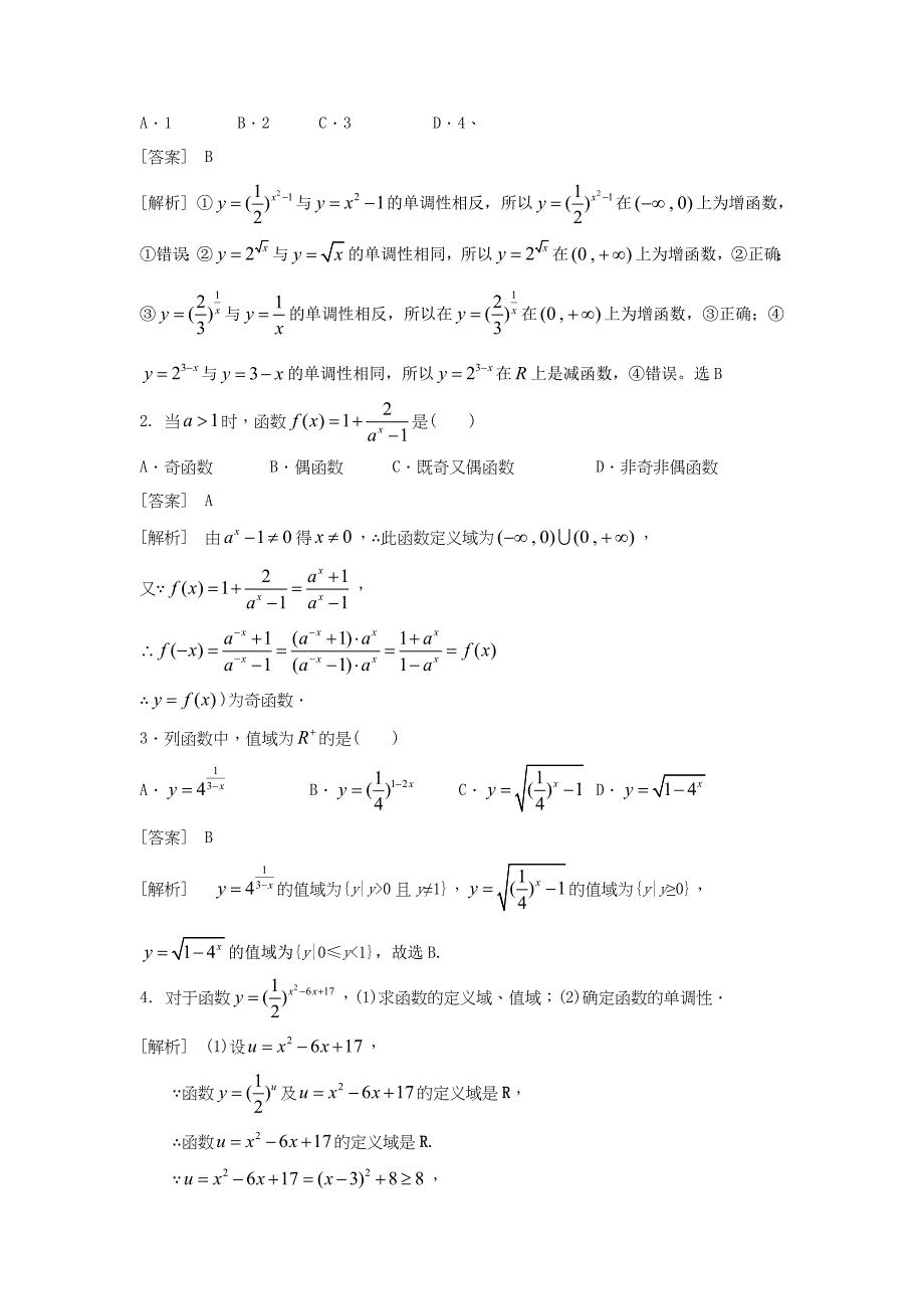 2016秋新人教a版高中数学必修一2.1.2《指数函数及其性质（3）》word精讲精析_第4页