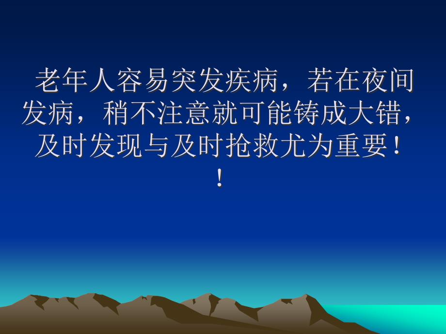 老年人常见伤害自救与他救常识_第2页