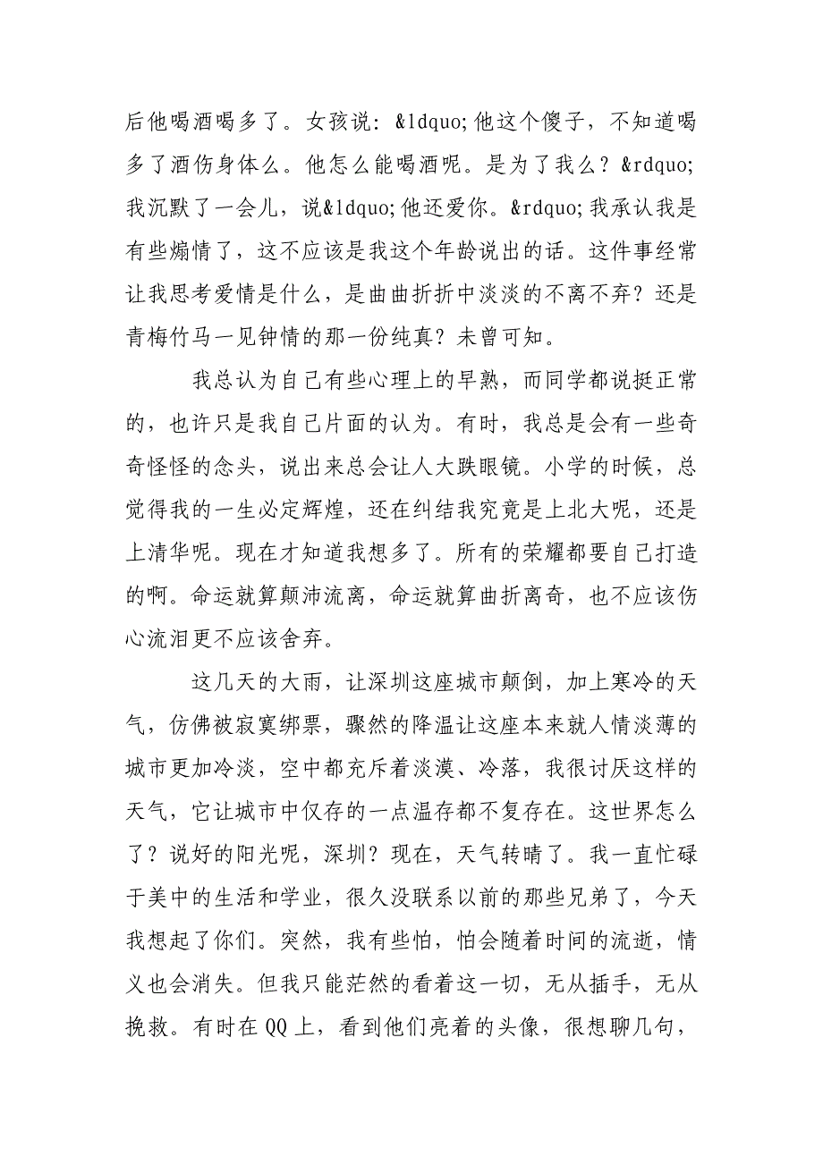 随笔(1200字)作文_第2页