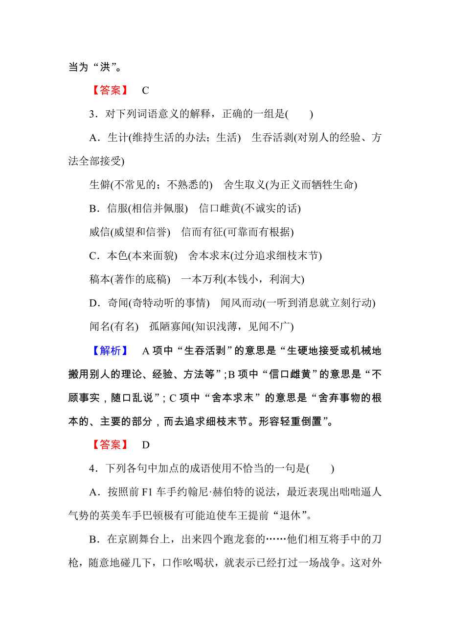 2018高中语文人教版必修4基础训练第9课　父母与孩子之间的爱 word版含解析_第2页