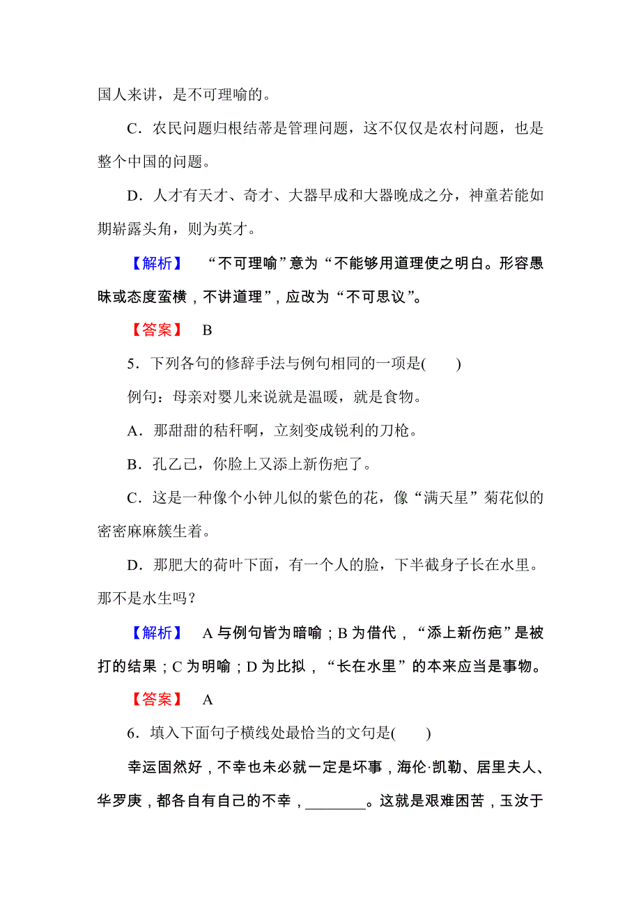 2018高中语文人教版必修4基础训练第9课　父母与孩子之间的爱 word版含解析_第3页