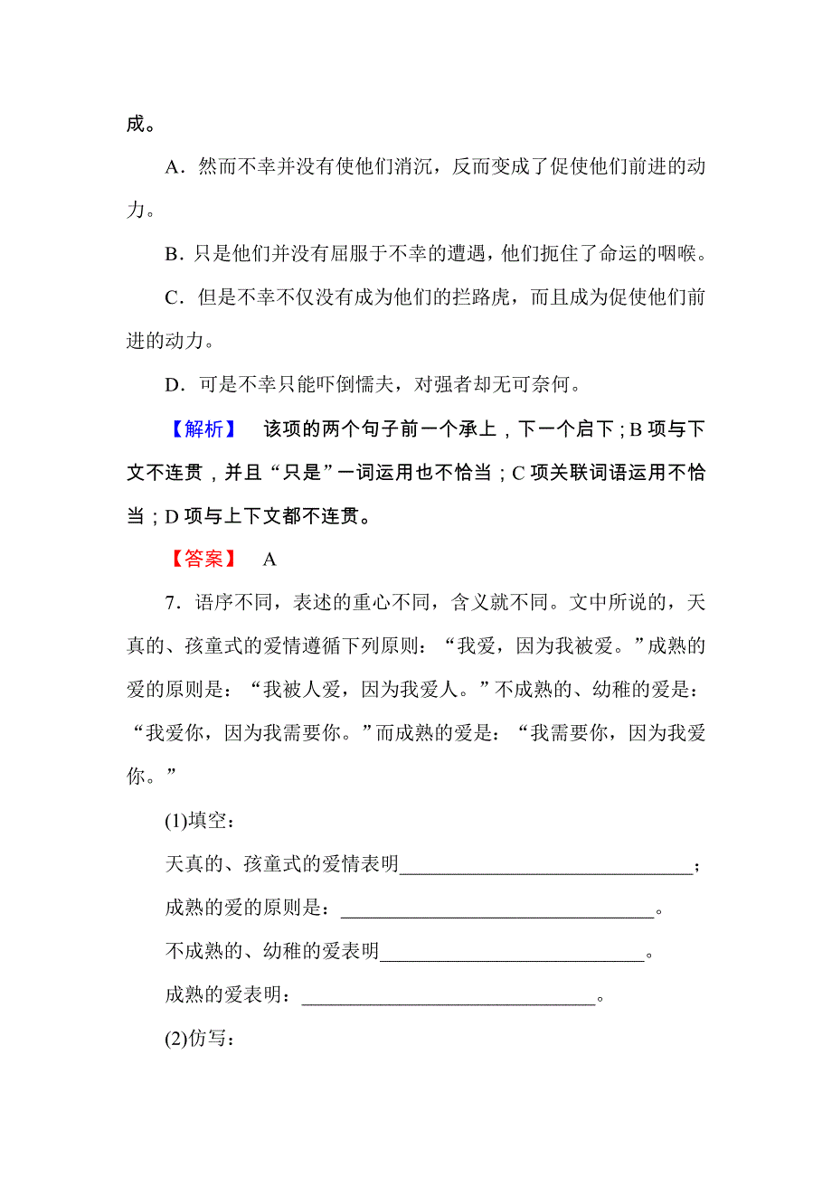 2018高中语文人教版必修4基础训练第9课　父母与孩子之间的爱 word版含解析_第4页