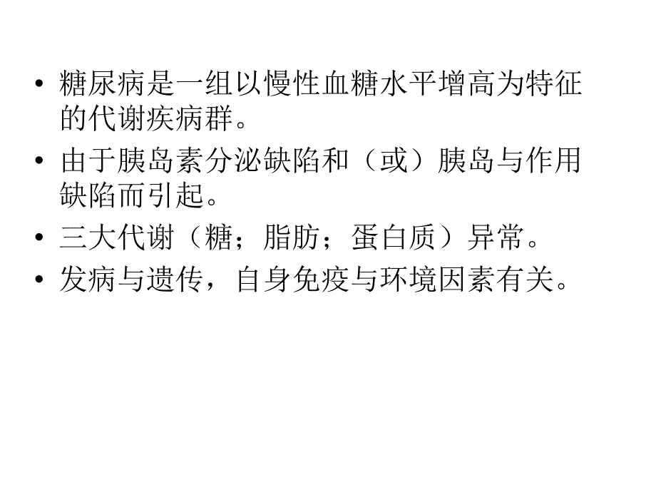 精品社区2型糖尿病病例管理规范课件_11_第3页