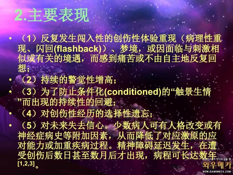 精品糖皮质激素受体对创伤后应激障碍患者海马体积的影响effect_课件_第5页