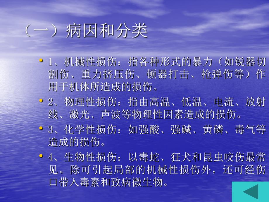 第十一章创伤病人的护理课件_第4页