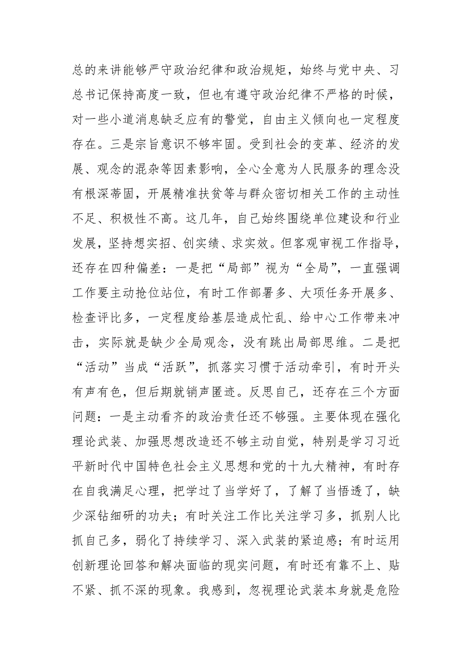 公司总经理全面彻底肃清李嘉、万庆良流毒影响专题XX生活会发言提纲_第3页