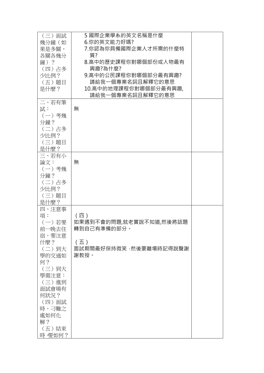 长亿高中九十六学年大学、四技甄选入学_第2页