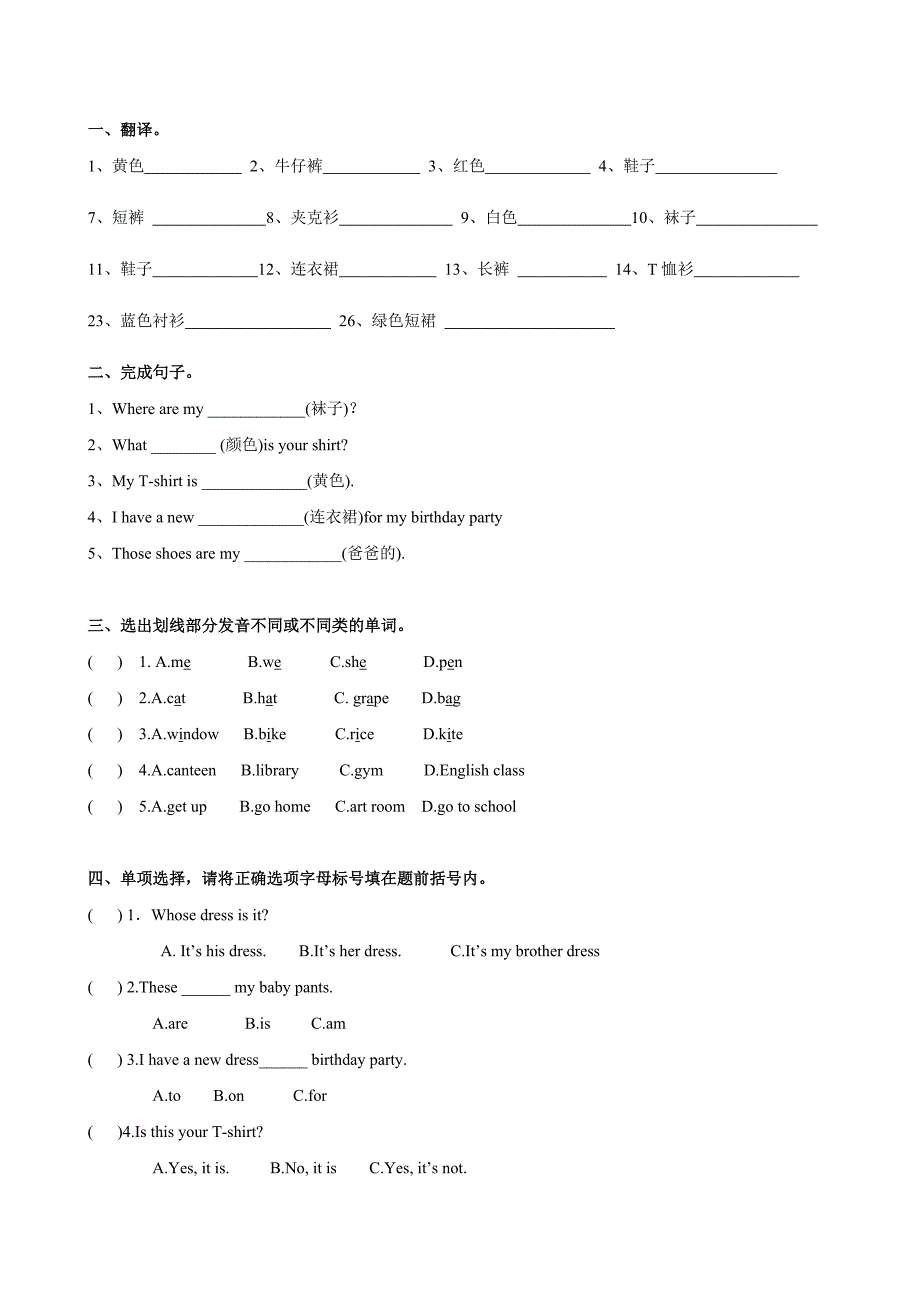 2016人教pep版英语四年级下册unit 5《my clothes》单元测试卷知识点复习_第4页