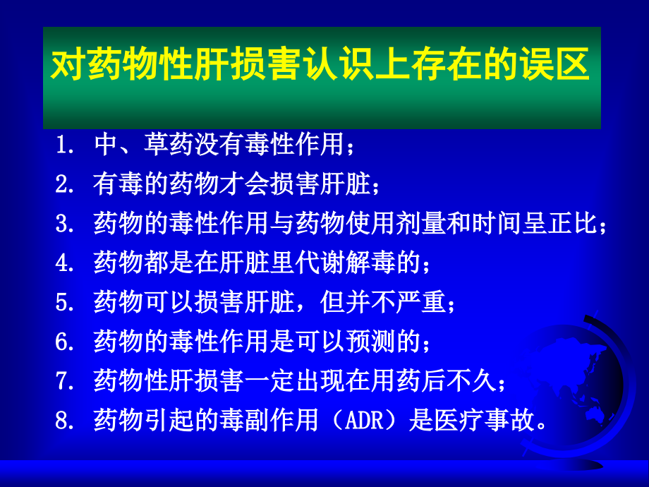 精品药物性肝损害_机制诊断和防治第二军医大学长征医院 课件_第4页