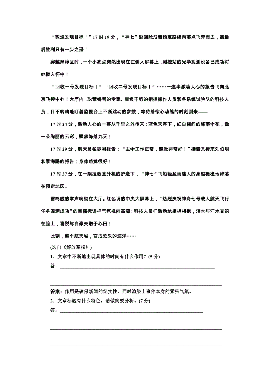 2018人教版选修（新闻阅读与实践）跟踪测试（十六） word版含解析_第2页