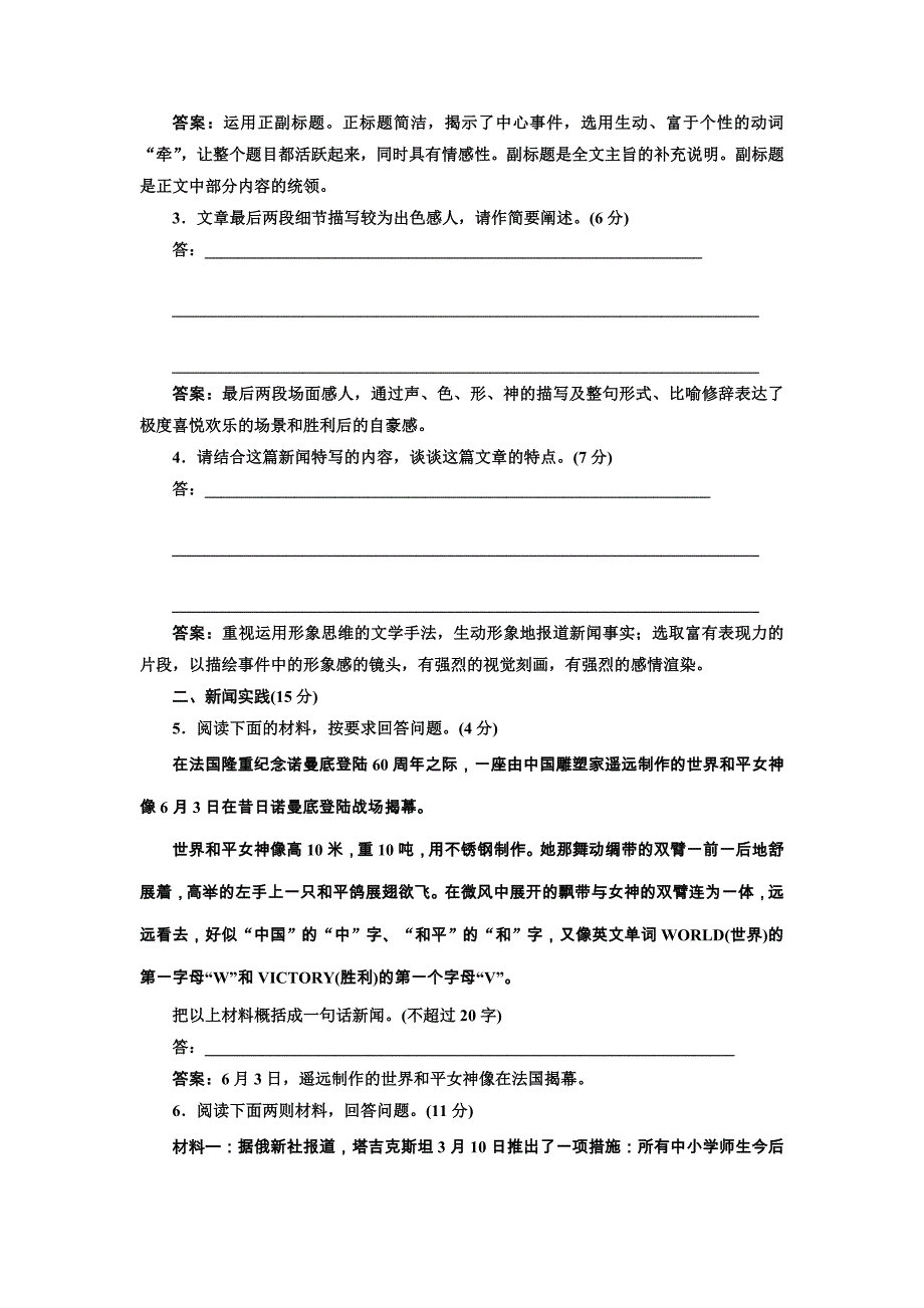 2018人教版选修（新闻阅读与实践）跟踪测试（十六） word版含解析_第3页