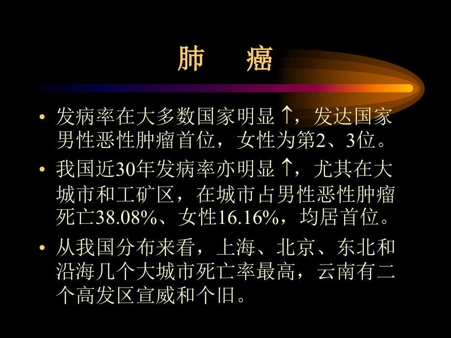 肺癌化疗的新进展课件_第2页