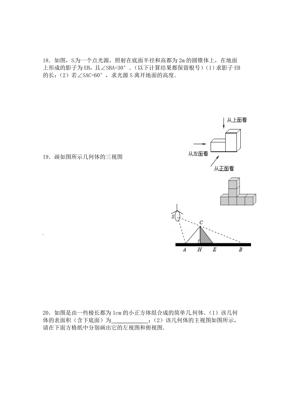 2015年北师大版数学九年级上册（新）第五章 投影与视图 同步测试(无答案)_第4页