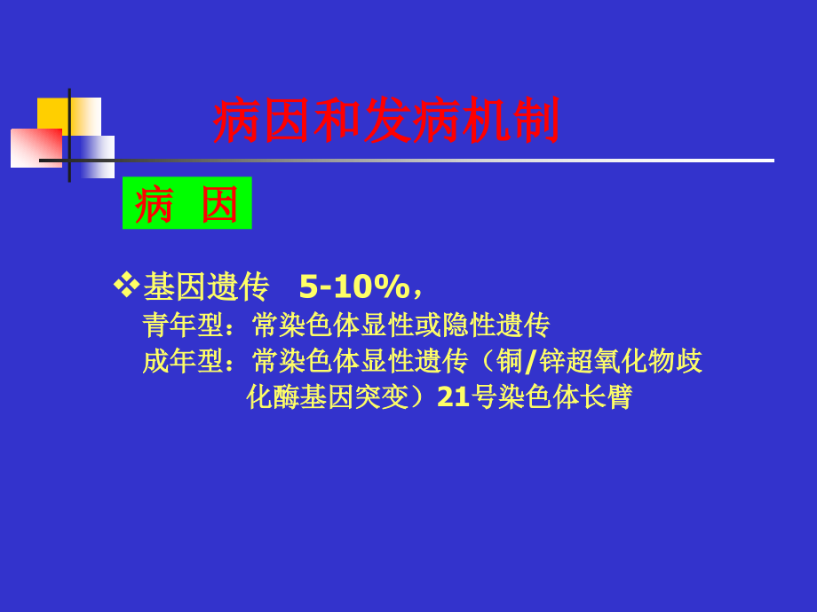 运动神经元病五年制ppt（精品）课件_第4页