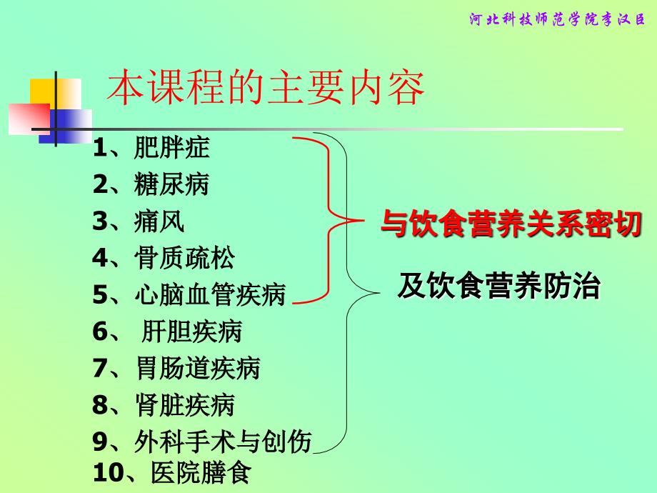 疾病与营养1肥胖症及其营养防治课件_第4页