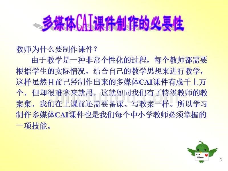 数学软件与数学学科cai课件几何画板_第5页