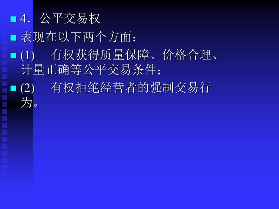 第一节 消费者权益保护法 一消费者权益保护法概述1 相关概念ppt课件_第4页