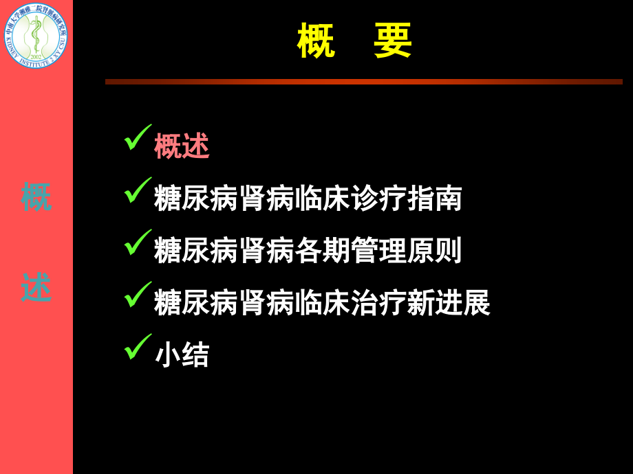 糖尿病肾病的诊疗进展课件_第2页