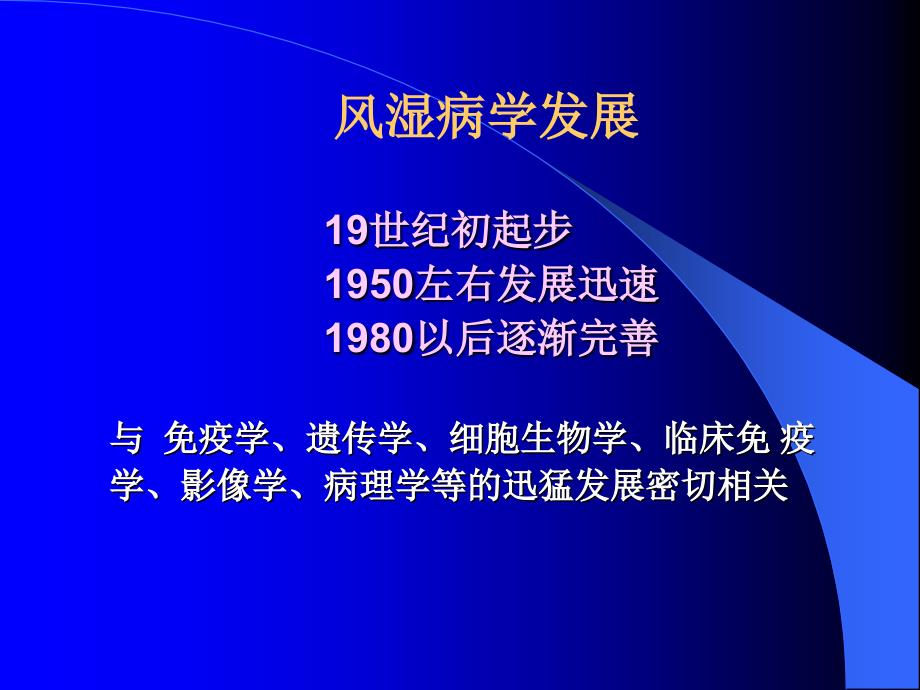 风湿病现状和ctd的特点课件_第3页