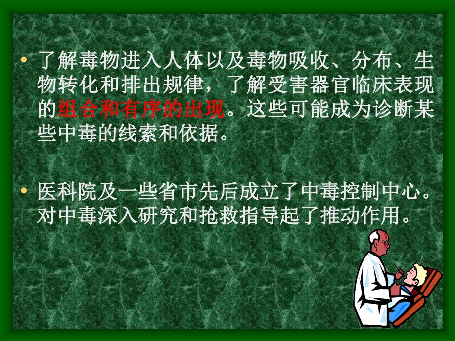 精品急性中毒诊断与处理课件_25_第4页