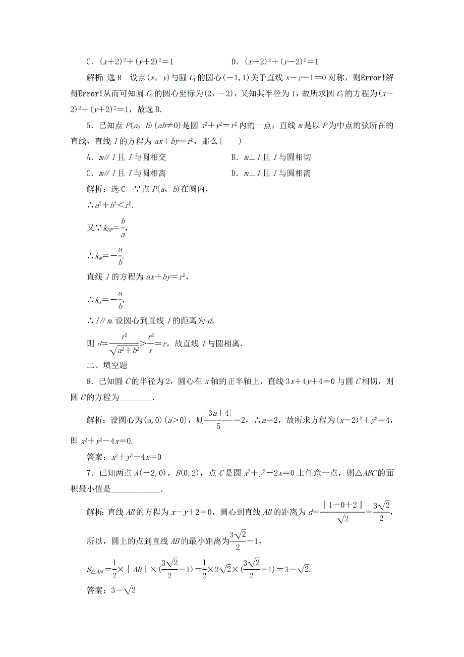 2015高中数学人教a版必修二4.2.1《第2课时 直线与圆的位置关系》word达标检测_第2页