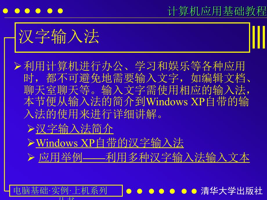 计算机应用基础教程课件第03课 输入法与文件管理操作_第4页